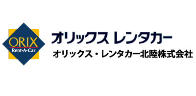 オリック・スレンタカー北陸