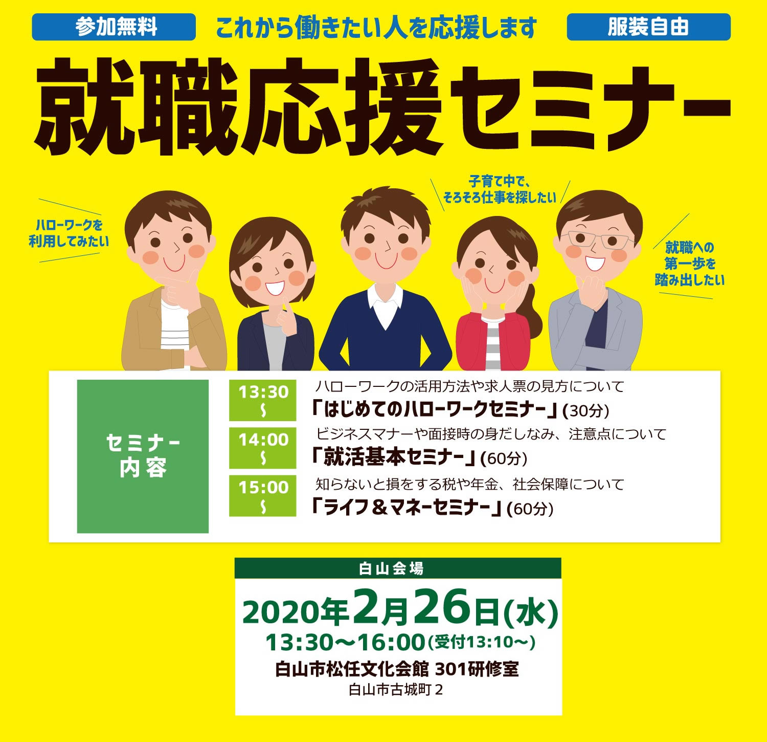 お仕事をお探しの方